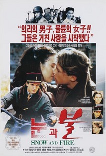 눈과 불