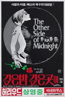 깊은밤 깊은 곳에