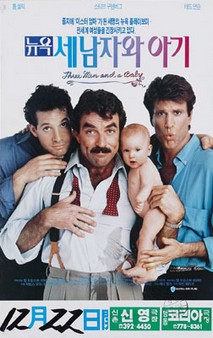 뉴욕 세남자와 아기