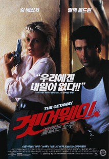겟 어웨이 - 끝없는 도주