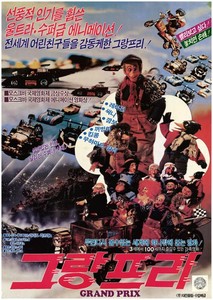 그랑프리