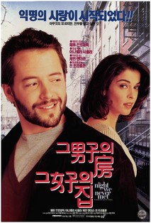 그 남자의 방 그 여자의 집