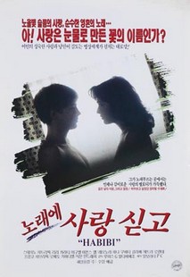 노래에 사랑 싣고