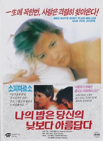 나의 밤은 당신의 낮보다 아름답다