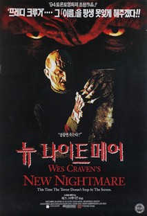 뉴 나이트메어