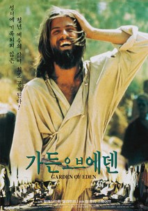 가든 오브 에덴