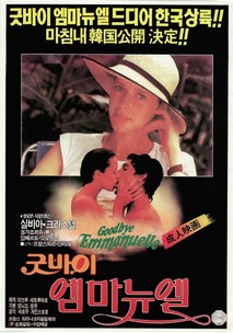 굿바이 엠마뉴엘