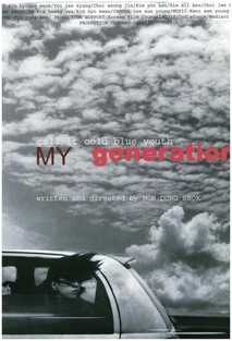 마이 제너레이션