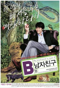 B형 남자친구