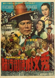 암행어사 박문수