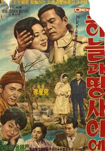 하늘과 땅 사이에