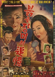 붉은 장미의 추억