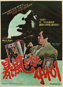 폭풍을 잡은 사나이