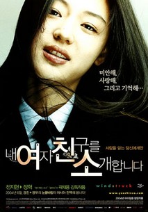 내 여자친구를 소개합니다