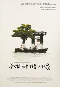 봄 여름 가을 겨울 그리고 봄