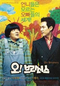 오! 브라더스