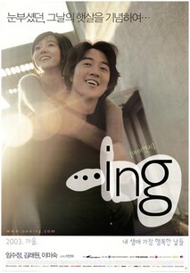 …ing (아이엔지)