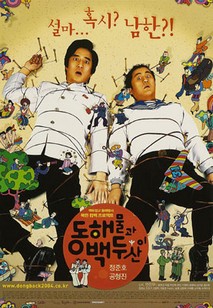 동해물과 백두산이 포스터