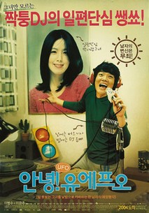 안녕! 유에프오