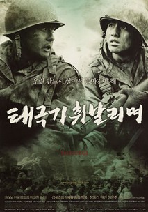 태극기 휘날리며