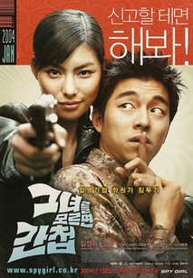 그녀를 모르면 간첩