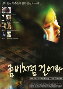 좀비처럼 걸어봐