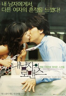 내 남자의 로맨스