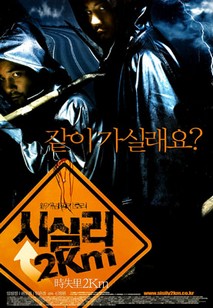 시실리2km (時失里 2km)