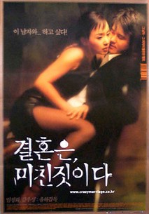 결혼은, 미친짓이다