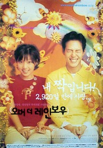 오버 더 레인보우