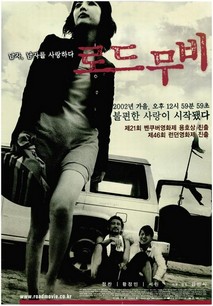 로드무비