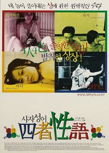 사자성어(四者性語)-하지, 마초사냥꾼, 바디, 원적외선