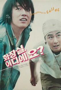 화장실 어디에요?