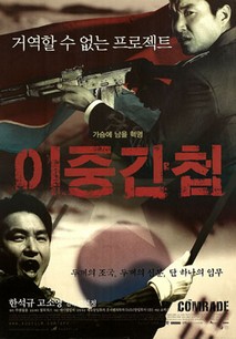 이중간첩