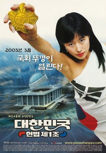 대한민국 헌법 제1조