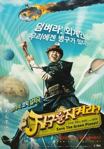 지구를 지켜라!