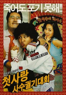 첫사랑 사수 궐기대회