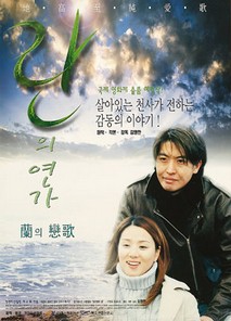 란의 연가