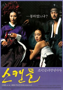 스캔들-조선남녀상열지사