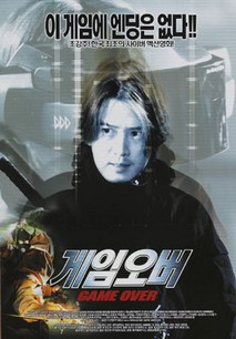 게임오버