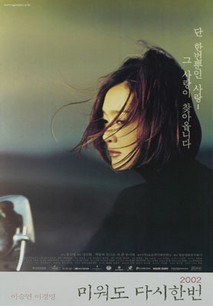 미워도 다시 한번 2002