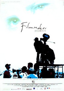 필름메이커