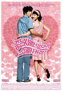 좋은사람있으면 소개시켜줘