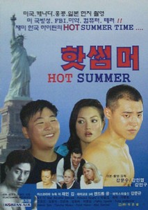 핫 썸머