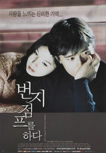 번지점프를 하다