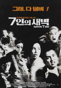 7인의 새벽