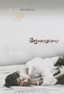 클럽 버터플라이