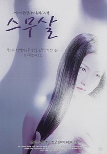 스무살 (빨간 마후라)