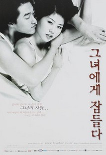 그녀에게 잠들다