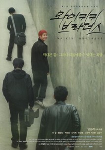 와이키키 브라더스